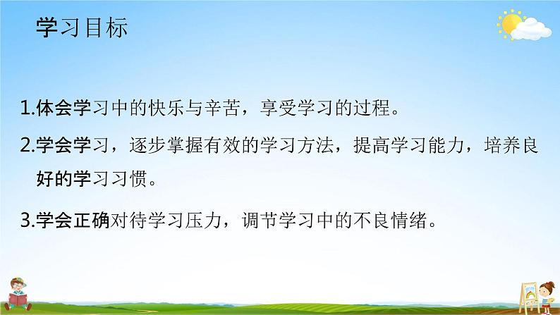 人教部编版道德与法治七年级上册《2-2 享受学习》教学课件PPT初一优秀公开课03