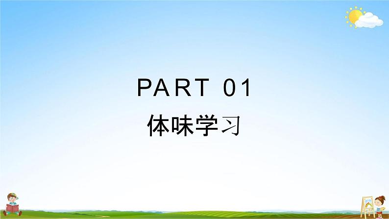 人教部编版道德与法治七年级上册《2-2 享受学习》教学课件PPT初一优秀公开课05