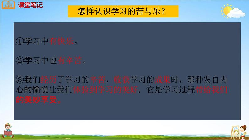 人教部编版道德与法治七年级上册《2-2 享受学习》教学课件PPT初一优秀公开课08