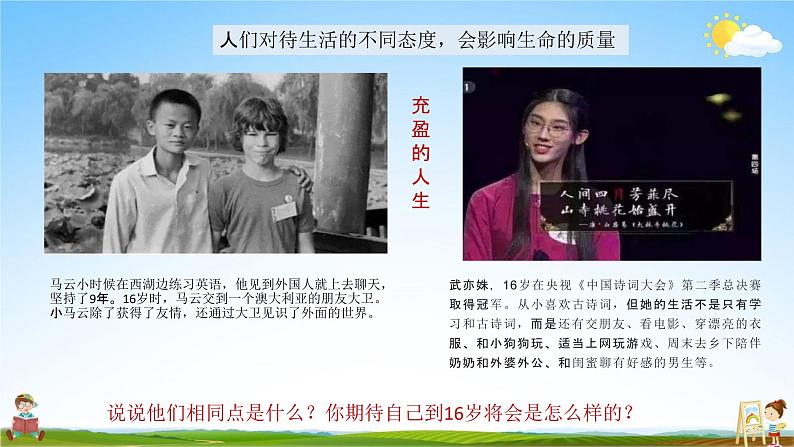 人教部编版道德与法治七年级上册《10-2 活出生命的精彩》教学课件PPT初一优秀公开课第5页