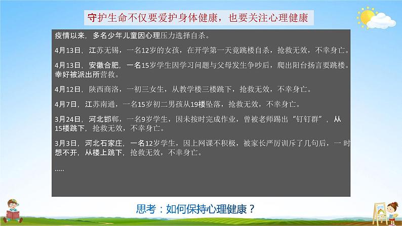 人教部编版道德与法治七年级上册《9-1 守护生命》教学课件PPT初一优秀公开课06