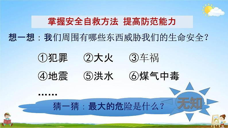 人教部编版道德与法治七年级上册《9-1 守护生命》教学课件PPT初一优秀公开课08