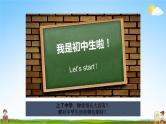 人教部编版道德与法治七年级上册《1-1 中学序曲》教学课件PPT初一优秀公开课