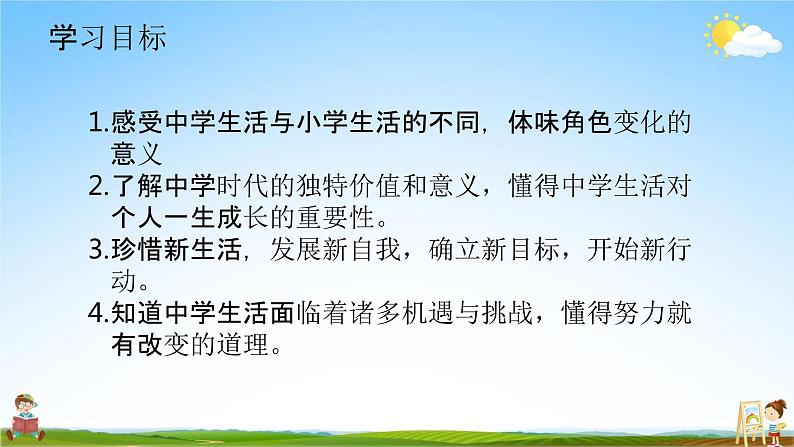 人教部编版道德与法治七年级上册《1-1 中学序曲》教学课件PPT初一优秀公开课03