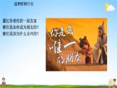 人教部编版道德与法治七年级上册《5-1 让友谊之树常青》教学课件PPT初一优秀公开课