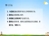 人教部编版道德与法治七年级上册《5-1 让友谊之树常青》教学课件PPT初一优秀公开课
