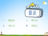 人教部编版道德与法治七年级上册《5-1 让友谊之树常青》教学课件PPT初一优秀公开课