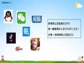 人教部编版道德与法治七年级上册《5-2 网上交友新时空》教学课件PPT初一优秀公开课