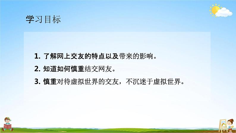 人教部编版道德与法治七年级上册《5-2 网上交友新时空》教学课件PPT初一优秀公开课第3页