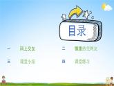 人教部编版道德与法治七年级上册《5-2 网上交友新时空》教学课件PPT初一优秀公开课