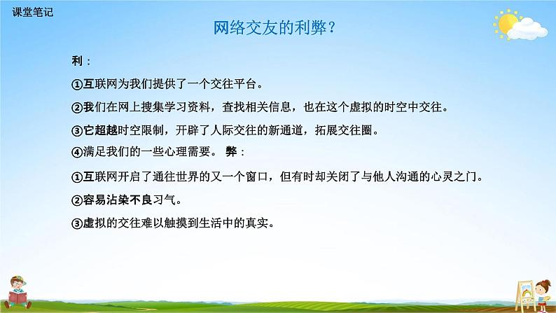 人教部编版道德与法治七年级上册《5-2 网上交友新时空》教学课件PPT初一优秀公开课第7页