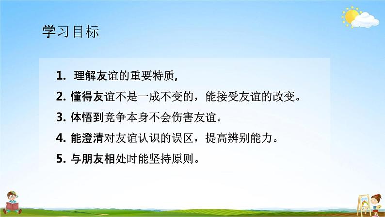 人教部编版道德与法治七年级上册《4-2 深深浅浅话友谊》教学课件PPT初一优秀公开课第3页