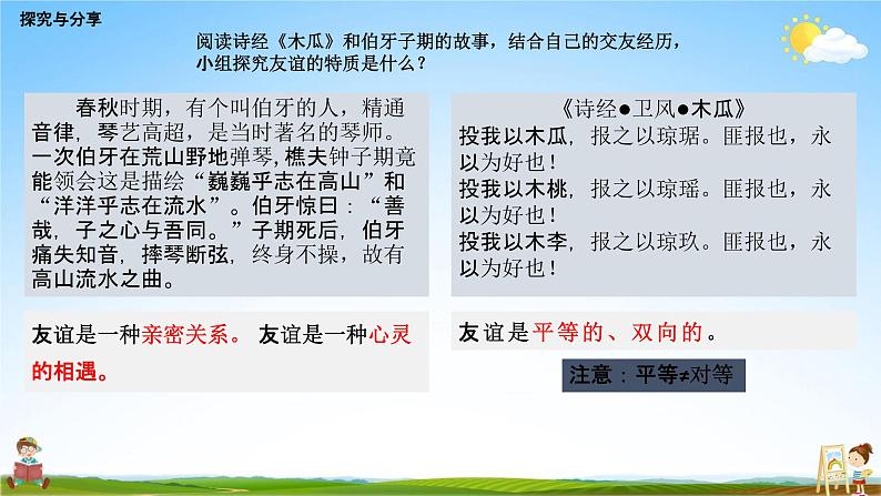 人教部编版道德与法治七年级上册《4-2 深深浅浅话友谊》教学课件PPT初一优秀公开课第6页