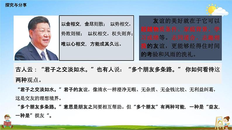 人教部编版道德与法治七年级上册《4-2 深深浅浅话友谊》教学课件PPT初一优秀公开课第7页