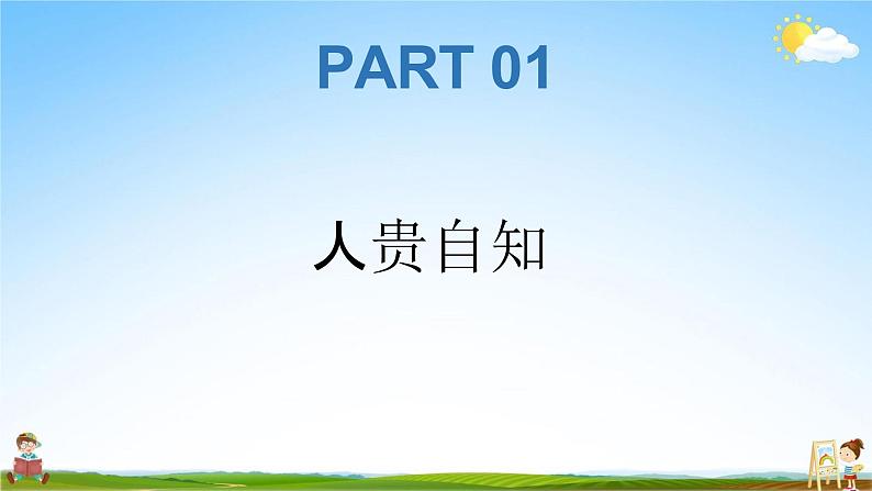 人教部编版道德与法治七年级上册《3-1 认识自己》教学课件PPT初一优秀公开课05