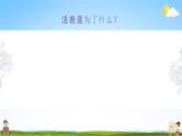 人教部编版道德与法治七年级上册《10-1 感受生命的意义》教学课件PPT初一优秀公开课