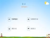 人教部编版道德与法治七年级上册《10-1 感受生命的意义》教学课件PPT初一优秀公开课