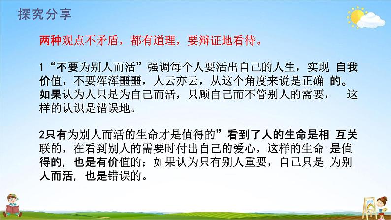 人教部编版道德与法治七年级上册《10-1 感受生命的意义》教学课件PPT初一优秀公开课07