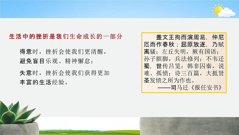 人教部编版道德与法治七年级上册《9-2 增强生命的韧性》教学课件PPT初一优秀公开课第7页