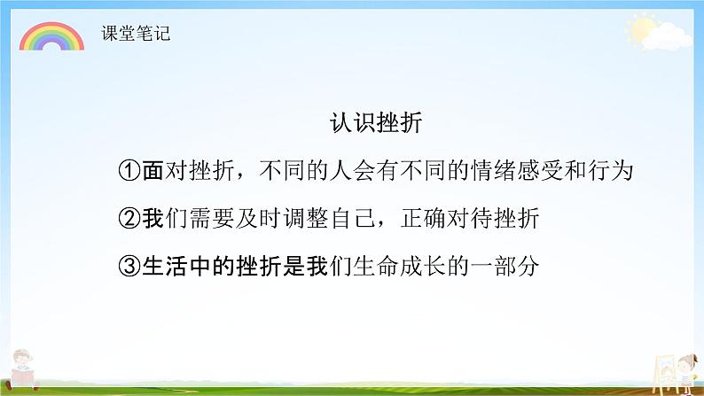 人教部编版道德与法治七年级上册《9-2 增强生命的韧性》教学课件PPT初一优秀公开课第8页