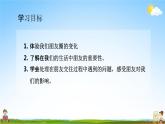 人教部编版道德与法治七年级上册《4-1 和朋友在一起》教学课件PPT初一优秀公开课