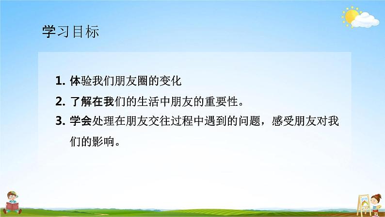 人教部编版道德与法治七年级上册《4-1 和朋友在一起》教学课件PPT初一优秀公开课第3页