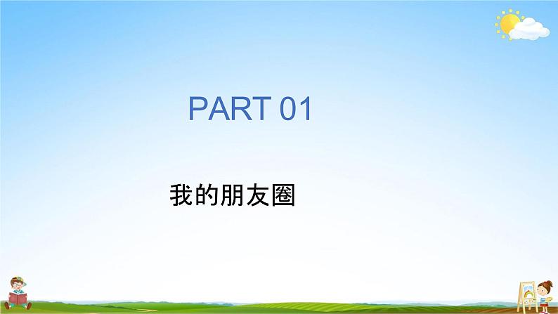 人教部编版道德与法治七年级上册《4-1 和朋友在一起》教学课件PPT初一优秀公开课第5页