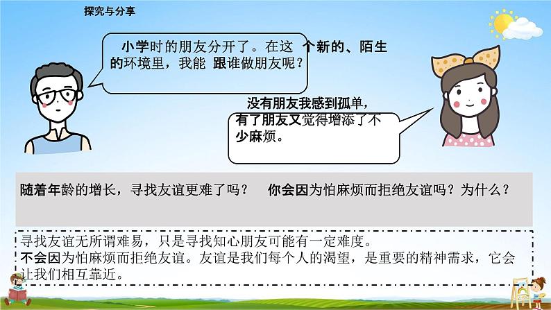 人教部编版道德与法治七年级上册《4-1 和朋友在一起》教学课件PPT初一优秀公开课第8页