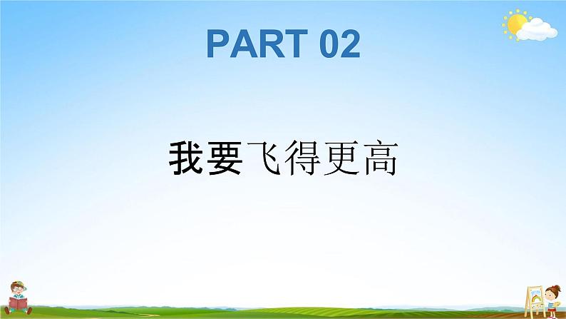 人教部编版道德与法治七年级上册《3-2 做更好的自己》教学课件PPT初一优秀公开课第8页