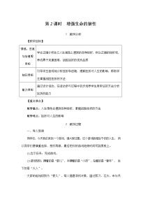 初中政治 (道德与法治)人教部编版七年级上册增强生命的韧性教案设计