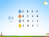人教部編版道德與法治七年級上冊《4-3 誠實守信》教學(xué)課件