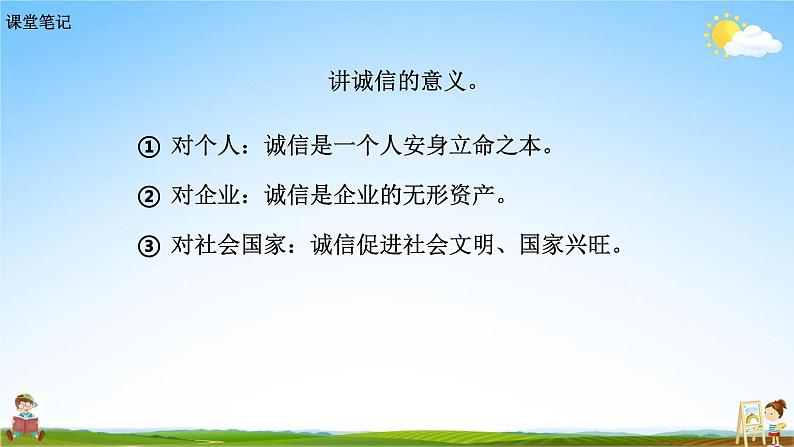 人教部编版道德与法治七年级上册《4-3 诚实守信》教学课件07