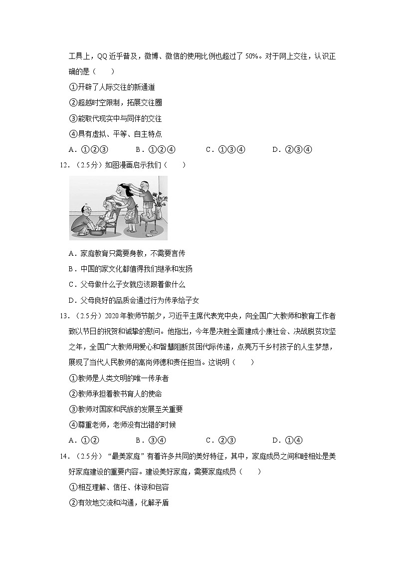 2021-2022学年度山东省济南市历城区七年级（上）期末道德与法治试卷（word版，含答案）03