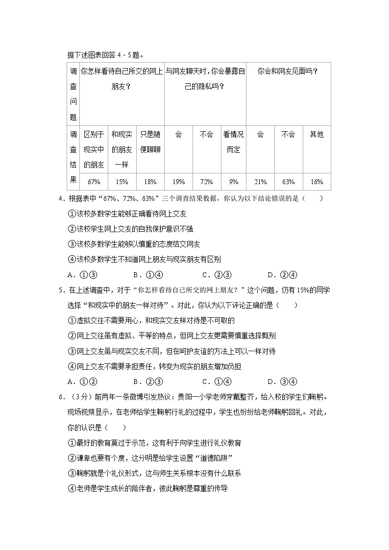 2021-2022学年度山东省潍坊市临朐中学七年级（上）期末道德与法治试卷（word版，含答案）第2页