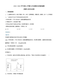 四川省眉山市东坡区2021-2022学年度七年级上学期期末道德与法治试题（word版，含答案）