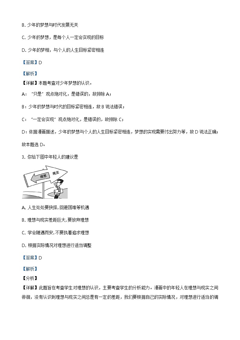 四川省眉山市东坡区2021-2022学年度七年级上学期期末道德与法治试题（word版，含答案）02