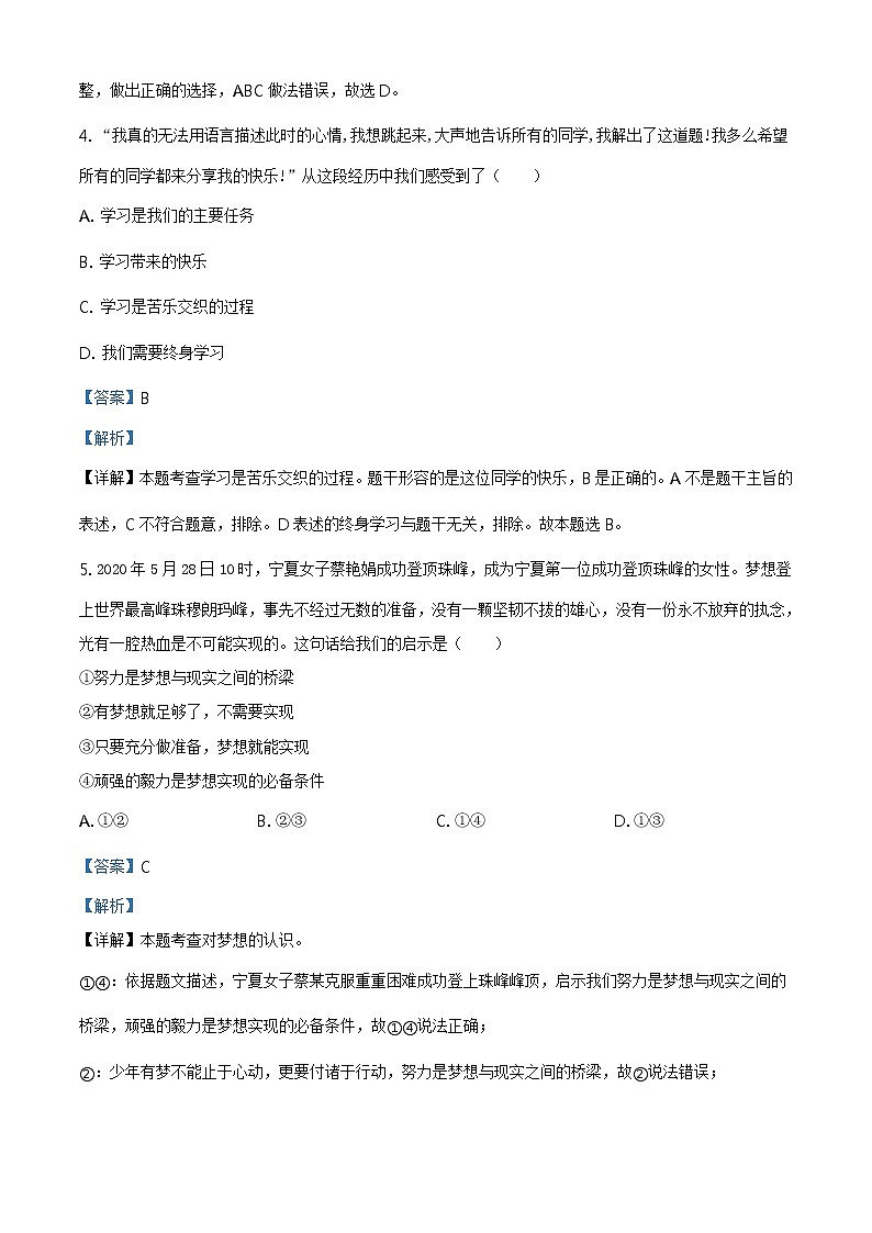 四川省眉山市东坡区2021-2022学年度七年级上学期期末道德与法治试题（word版，含答案）03