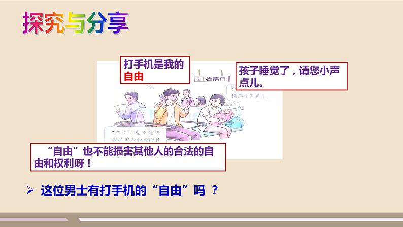 人教部编版道德与法治八年级上册第二单元第三课第二课时   遵守规则课件PPT04