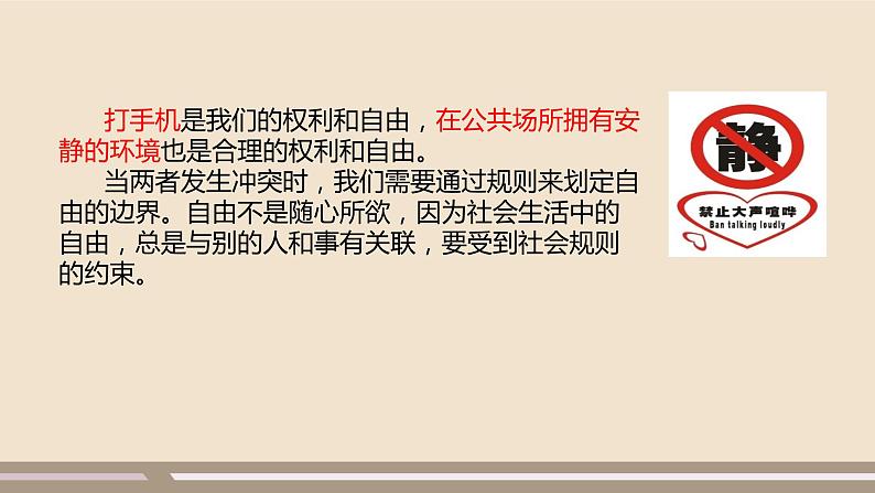 人教部编版道德与法治八年级上册第二单元第三课第二课时   遵守规则课件PPT05