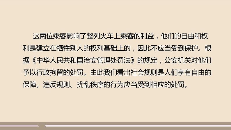 人教部编版道德与法治八年级上册第二单元第三课第二课时   遵守规则课件PPT08