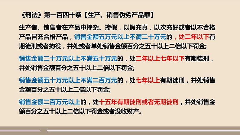 人教部编版道德与法治八年级上册第二单元第五课第二课时   预防犯罪课件PPT07