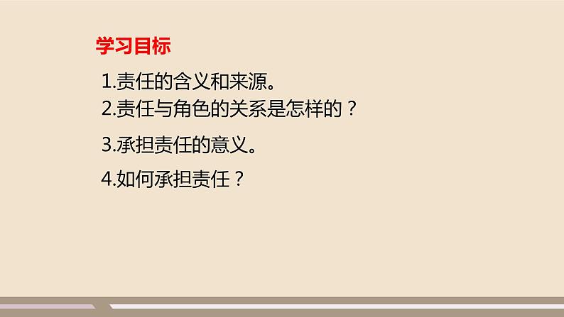 人教部编版道德与法治八年级上册第三单元第六课第一课时   我对谁负责  谁对我负责课件PPT03