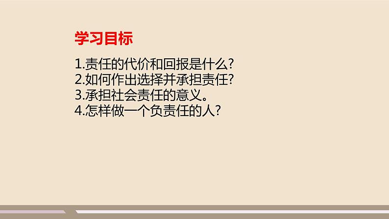 人教部编版道德与法治八年级上册第三单元第六课第二课时   做负责任的人课件PPT第2页