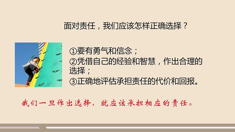 人教部编版道德与法治八年级上册第三单元第六课第二课时   做负责任的人课件PPT第8页