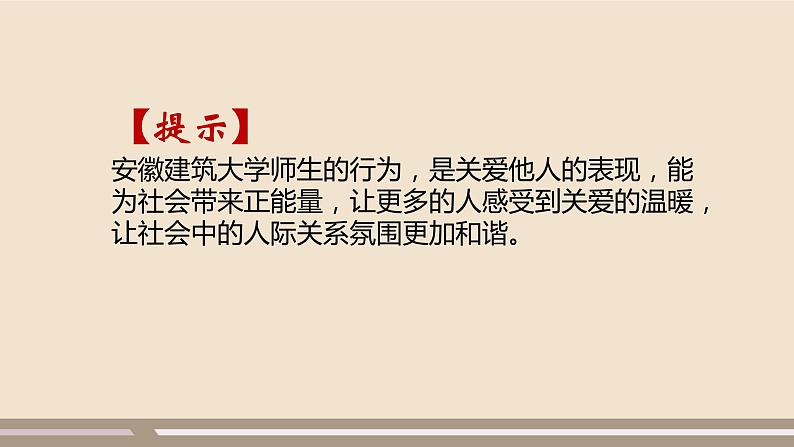 人教部编版道德与法治八年级上册第三单元第七课第一课时   关爱他人课件PPT06