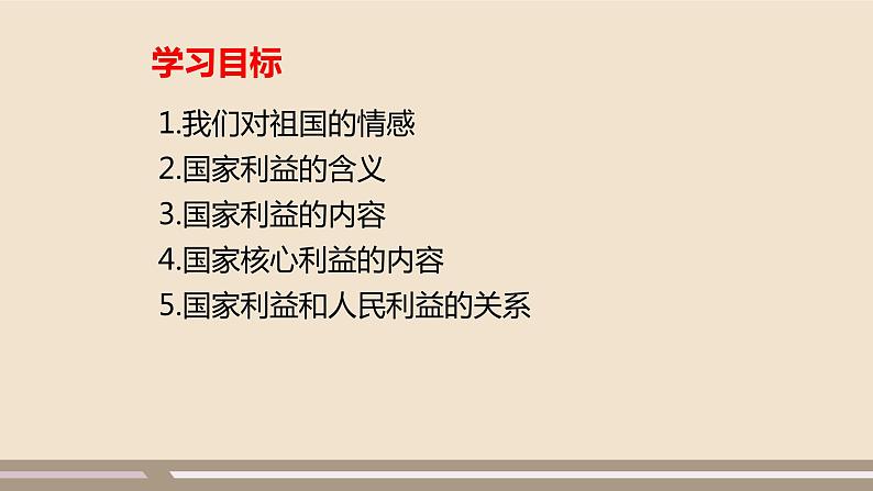 人教部编版道德与法治八年级上册第四单元第八课第一课时   国家好  大家才会好课件PPT02