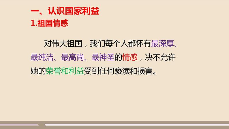 人教部编版道德与法治八年级上册第四单元第八课第一课时   国家好  大家才会好课件PPT06