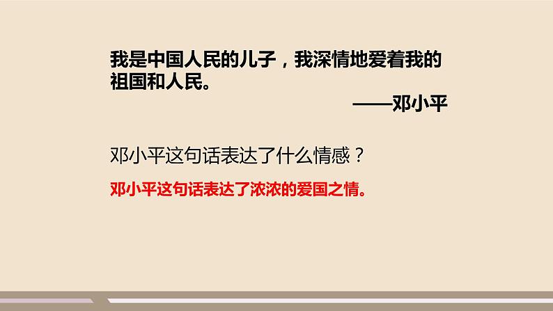 人教部编版道德与法治八年级上册第四单元第八课第一课时   国家好  大家才会好课件PPT07