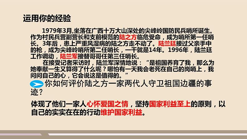 人教部编版道德与法治八年级上册第四单元第八课第二课时   坚持国家利益至上课件PPT03