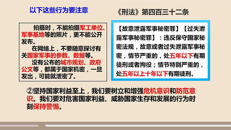 人教部编版道德与法治八年级上册第四单元第八课第二课时   坚持国家利益至上课件PPT07